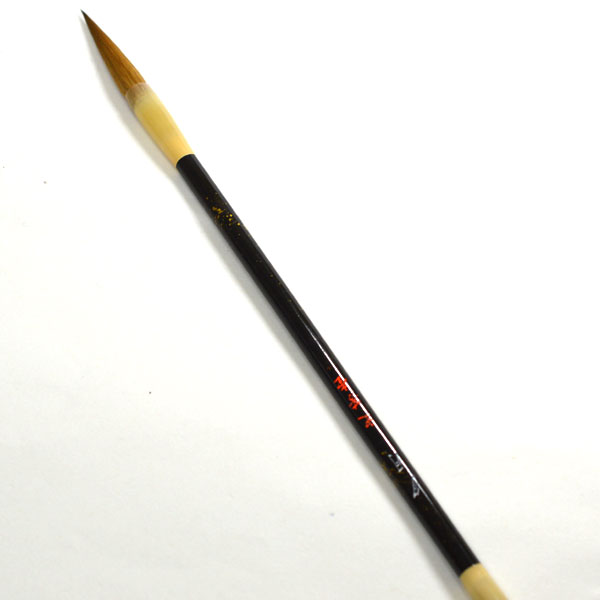 書道用品】【熊野筆】中筆 C-43 コリンスキー毛【半紙の通販なら十川