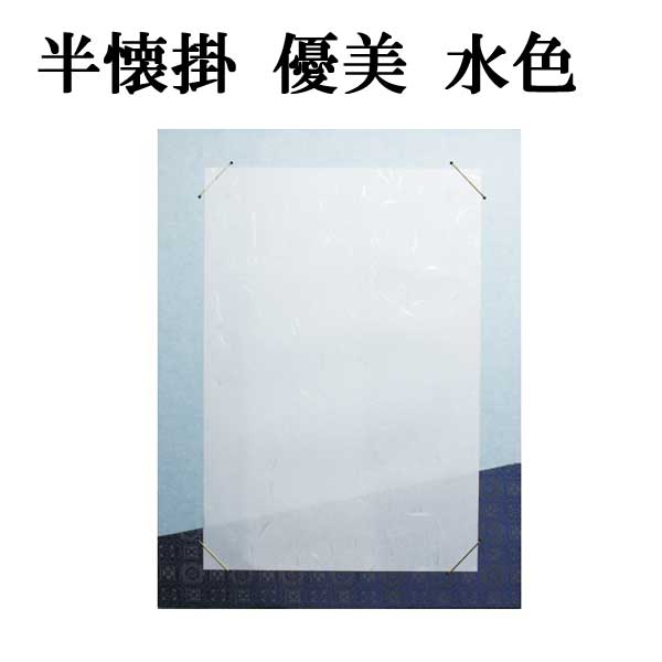 たけ　書道で使う半紙をお飾りいただく額 書道用品展示用品 半懐紙掛優美｜書道用品通販の半紙屋e-shop