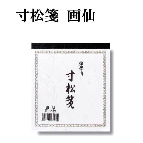 日本の書道 色紙 12枚セット 円覚慈雲 2025年最新】円覚慈雲の人気アイテム - メルカリ