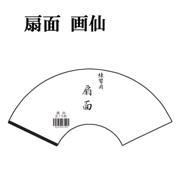 色紙練習用紙 扇面 画仙紙 15枚綴り GJ59-2 書道 色紙 書道用紙 書道用品 半紙屋e-shop