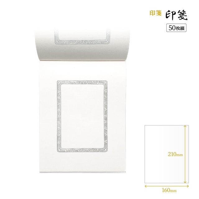 書道用品 篆刻用品 印箋｜書道用品通販の半紙屋e-shop