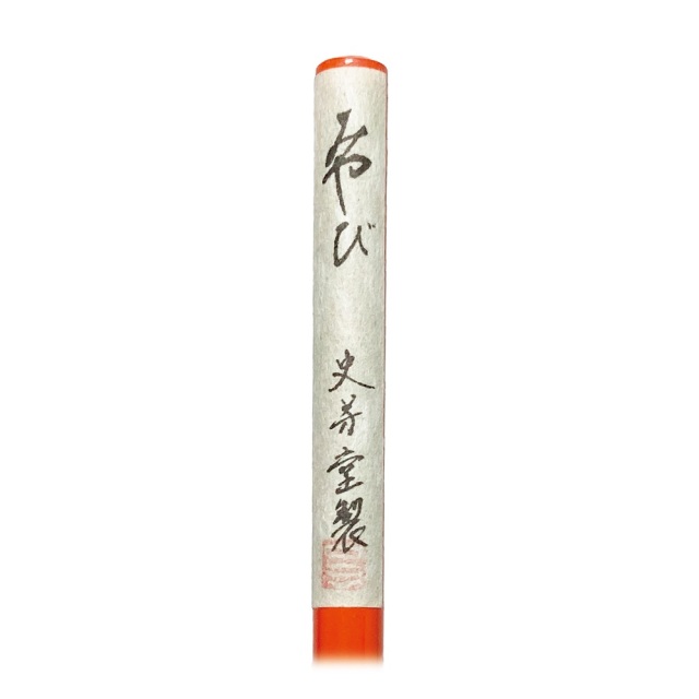 熊野筆小筆
