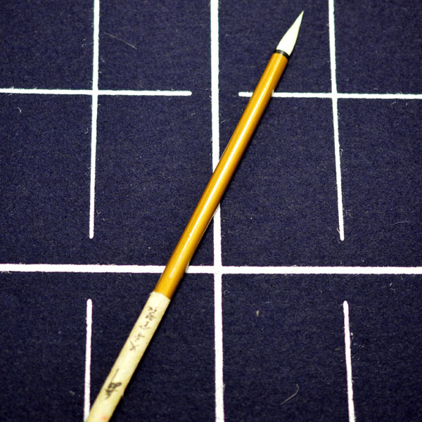 熊野筆　小筆　K62