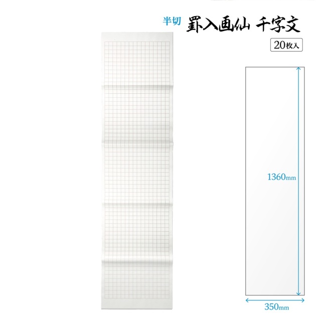 千字文
