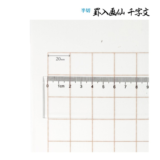 千字文