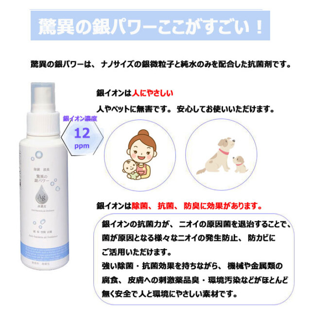 高濃度銀イオン水100