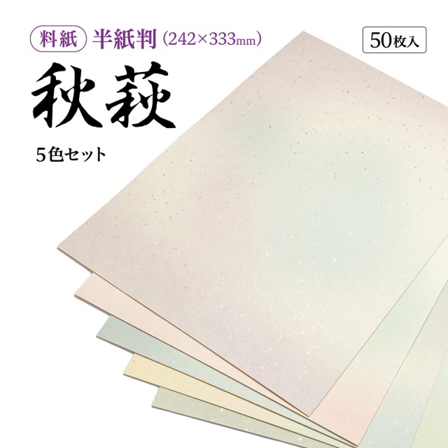 秋萩