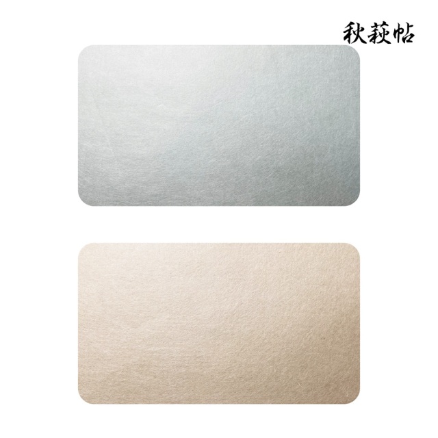 秋萩帖 練習用紙 臨書