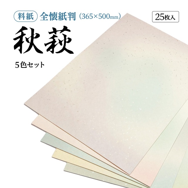 秋萩