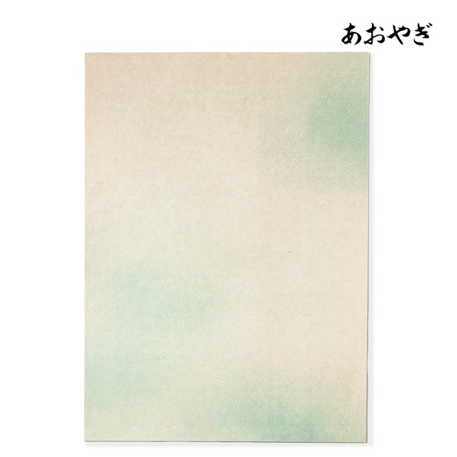 あおやぎ