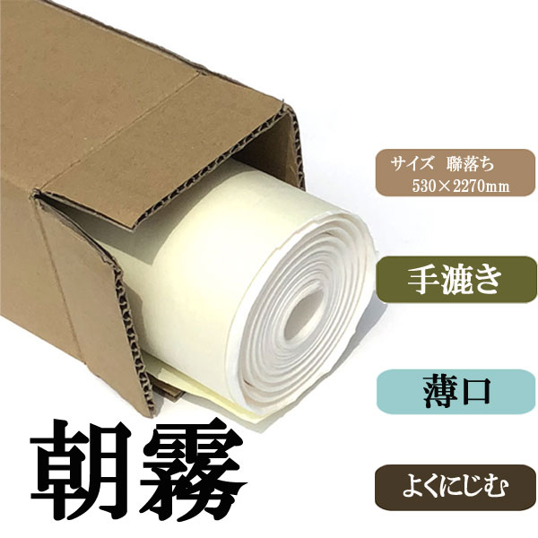 高級手漉き聯落1.75×7.5色々73枚たぶん30000円以上のお品 書道用品】【書道半紙】手漉き画仙紙 連落ち 聯落ち朝霧10枚【半紙の
