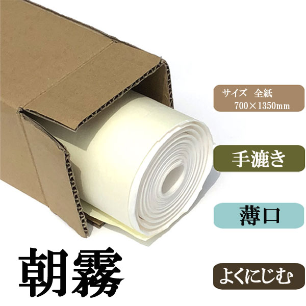 書道手漉画仙紙条幅全紙朝霧20枚|書道用品通販の半紙屋e-shop
