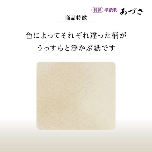 かな料紙あづさ半紙判