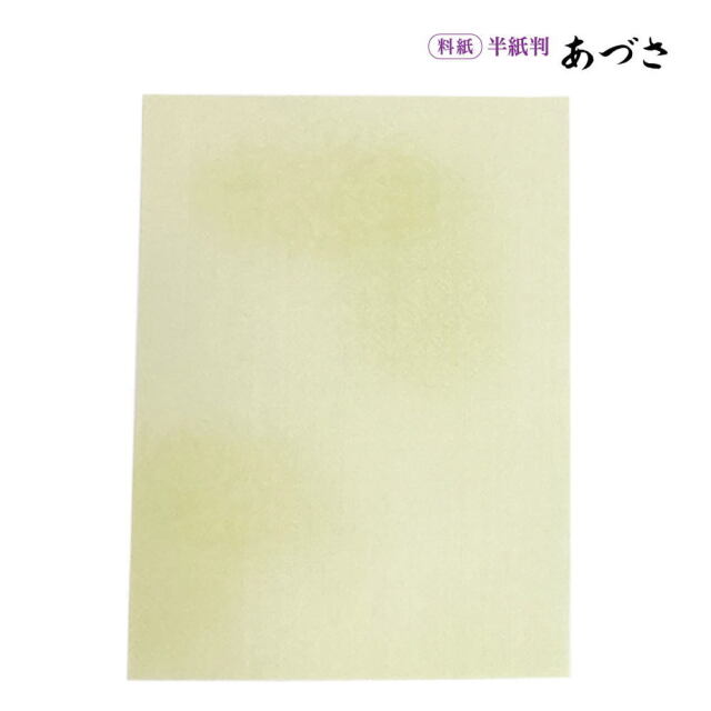 書道半紙仮名（かな）料紙あづさ細字用半紙判｜書道用品通販の半紙屋e-shop