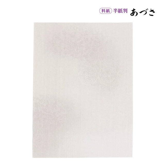 書道半紙仮名（かな）料紙あづさ細字用半紙判｜書道用品通販の半紙屋e-shop