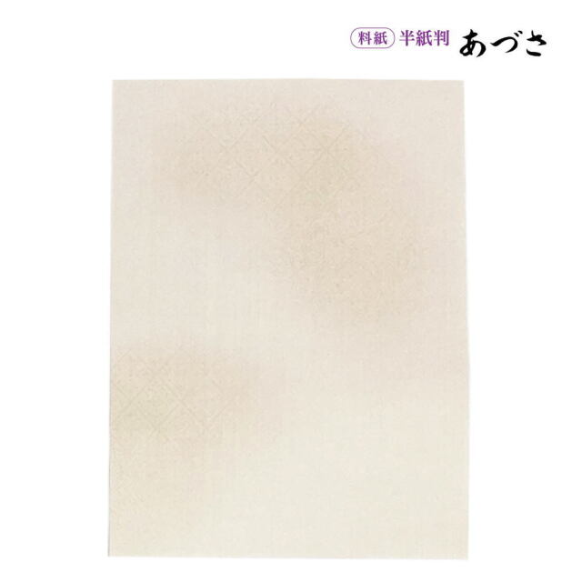 書道半紙仮名（かな）料紙あづさ細字用半紙判｜書道用品通販の半紙屋e-shop