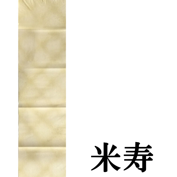 手漉きかな用画仙紙色染加工紙　301ＧＳ