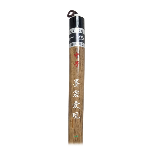 熊野筆一休園