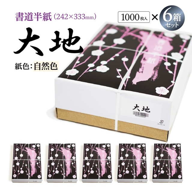 大地半紙
