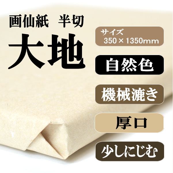 書道画仙紙半切大地100枚|書道用品通販の半紙屋e-shop