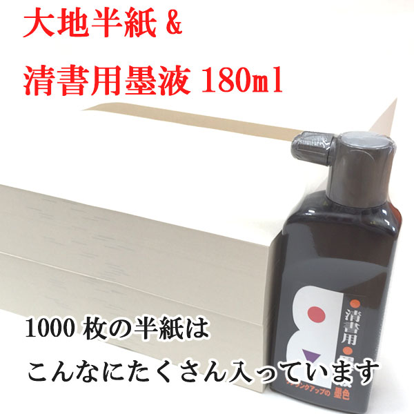 大地半紙は1000枚入っています