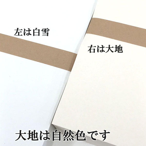 大地半紙は自然色です