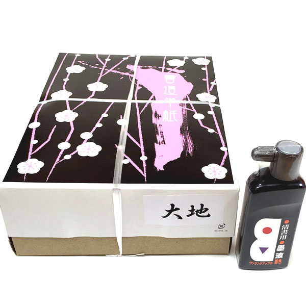 大地半紙と清書用墨液セットで送料無料