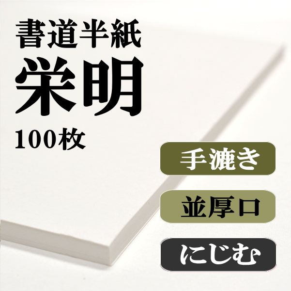 書道　手すき半紙　新品と使いかけ4つまとめ売り 書道用半紙新手漉きお試しセット|書道用品通販の半紙屋e-shop
