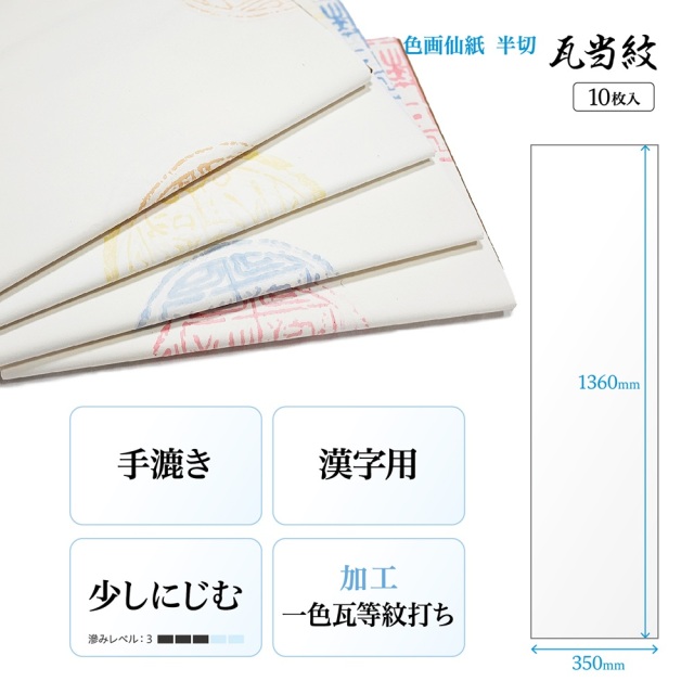 加工画仙紙かな瓦当紋