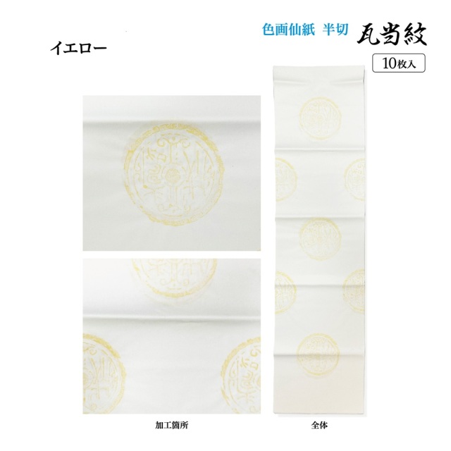 加工画仙紙かな瓦当紋