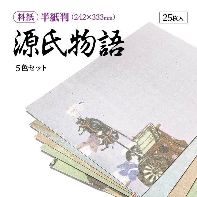 書道半紙仮名（かな）料紙源氏物語細字用半紙判｜書道用品通販の