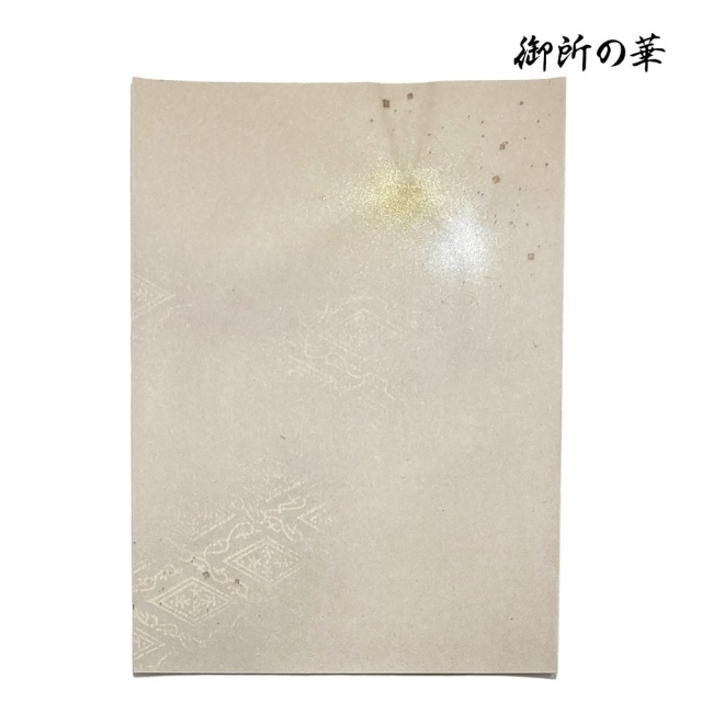 かな料紙御所の華