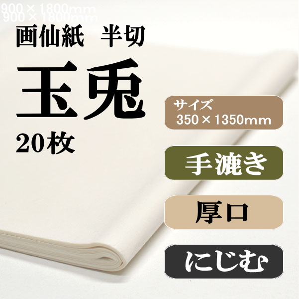 ファッションデザイナー 書道手漉き画仙紙 お試しセットNO.5|書道用品通販の半紙屋e-shop 書