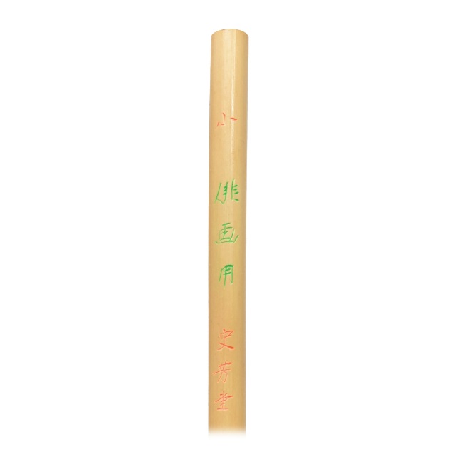 書道 熊野筆 史芳堂 / 俳画用 小｜書道用品通販の半紙屋e-shop