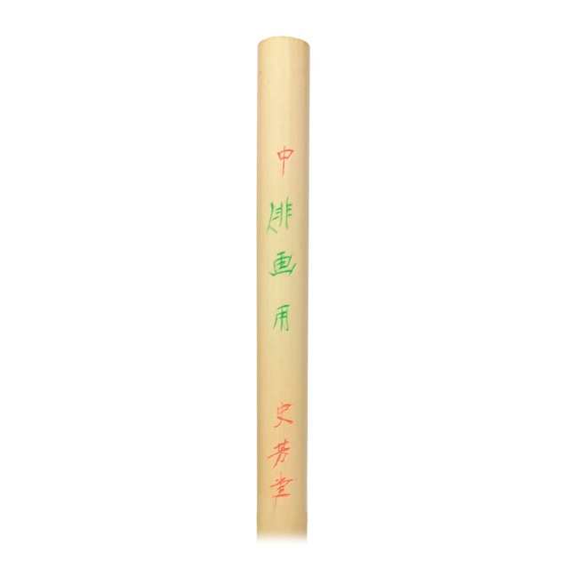 書道 熊野筆 史芳堂 / 俳画用 中｜書道用品通販の半紙屋e-shop