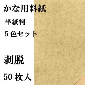 かな料紙剥脱