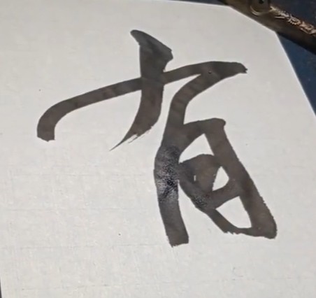 博雅半紙