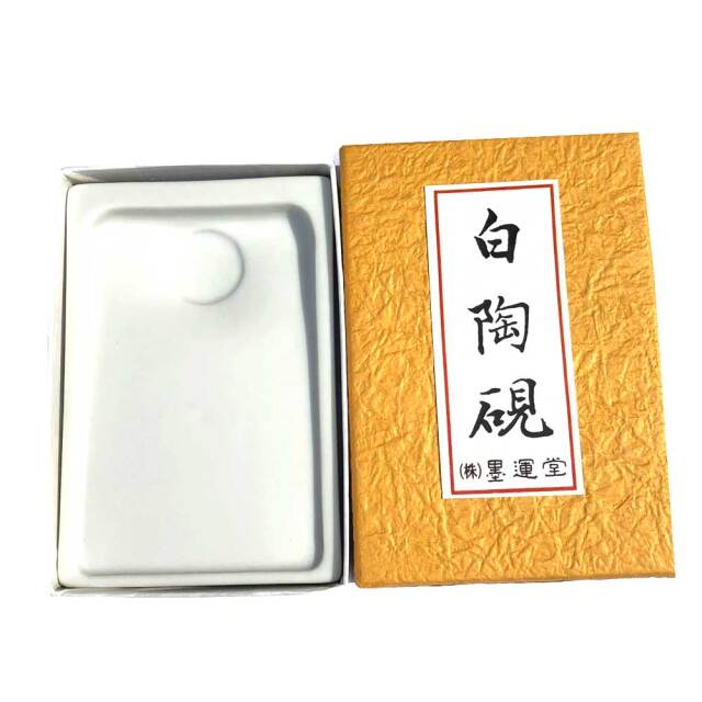 白陶硯と金錠