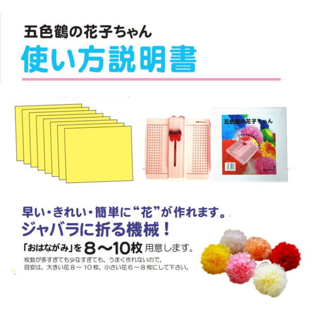 はなこちゃん
