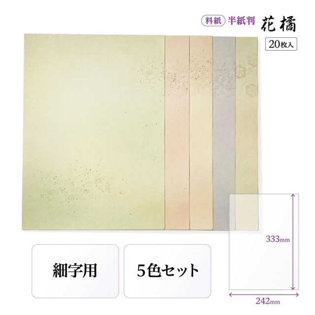 かな料紙花橘