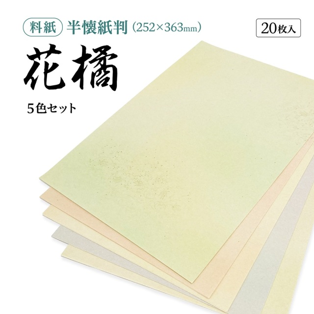 かな料紙花橘