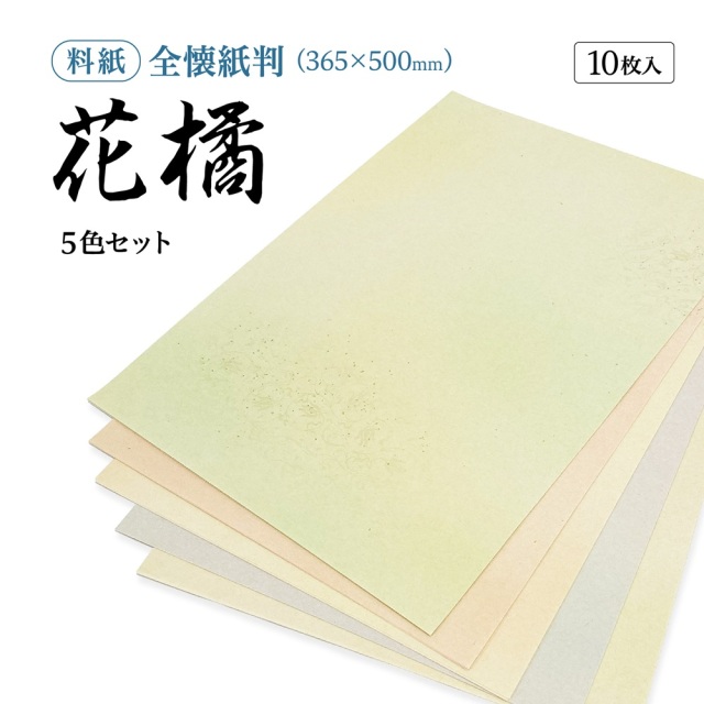ばなな様 書道かな料紙花橘全壊紙判｜書道用品通販の半紙屋e-shop