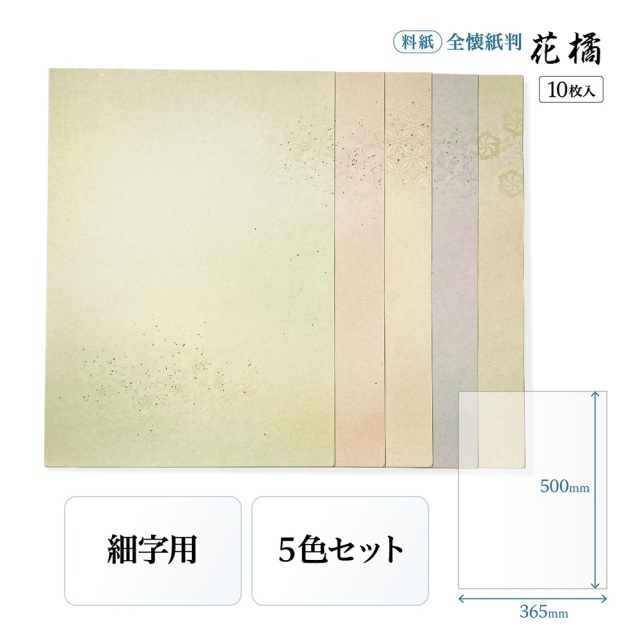 書道かな料紙花橘全壊紙判｜書道用品通販の半紙屋e-shop