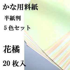 書道かな料紙花橘