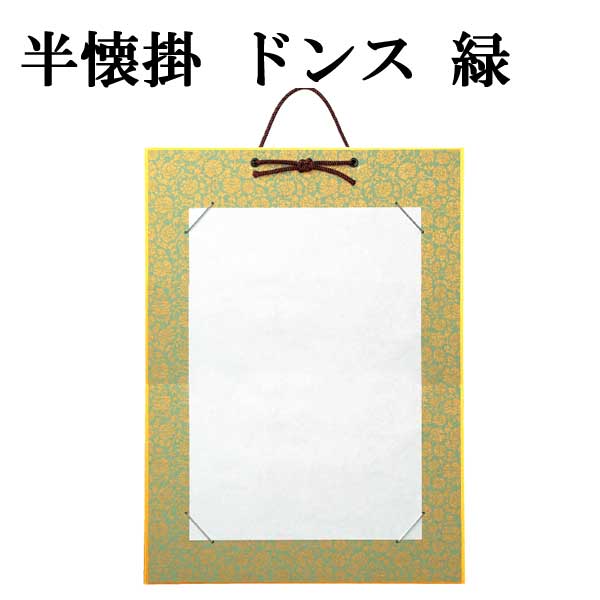 書道用品展示用品 半懐紙掛 ドンス｜書道用品通販の半紙屋e-shop