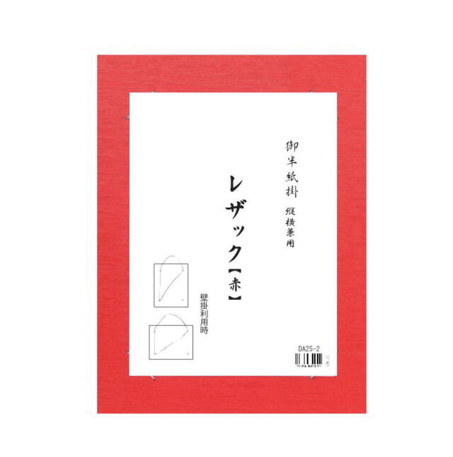 書道用品展示用品 半紙掛レザック｜書道用品通販の半紙屋e-shop