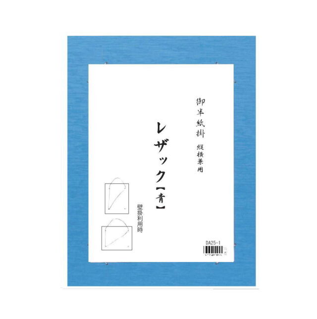 書道用品展示用品 半紙掛レザック｜書道用品通販の半紙屋e-shop