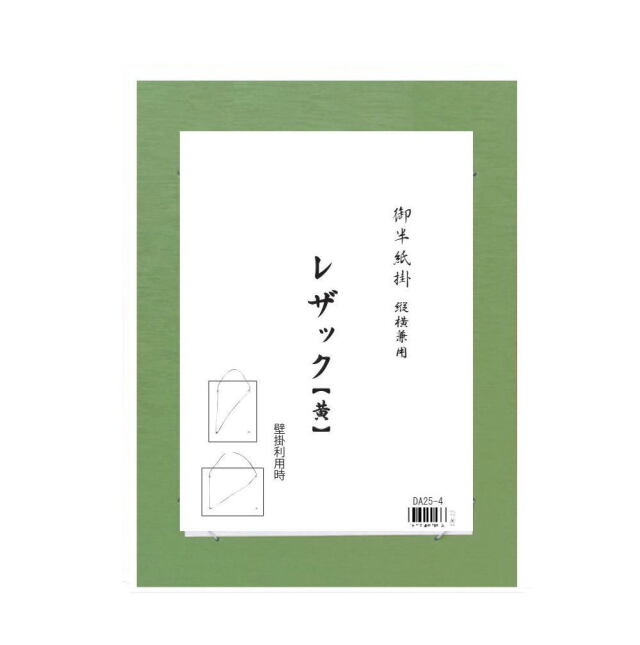 書道用品展示用品 半紙掛レザック｜書道用品通販の半紙屋e-shop