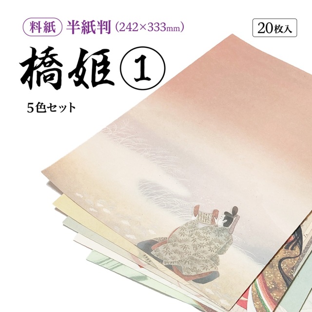 橋姫1