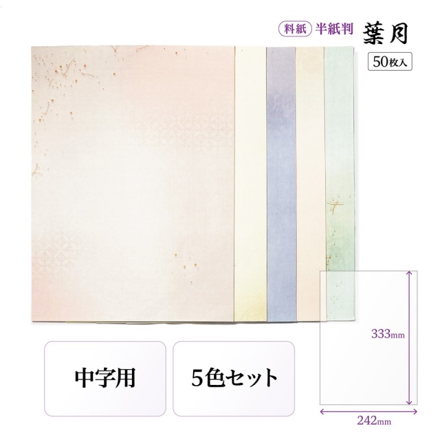 葉月